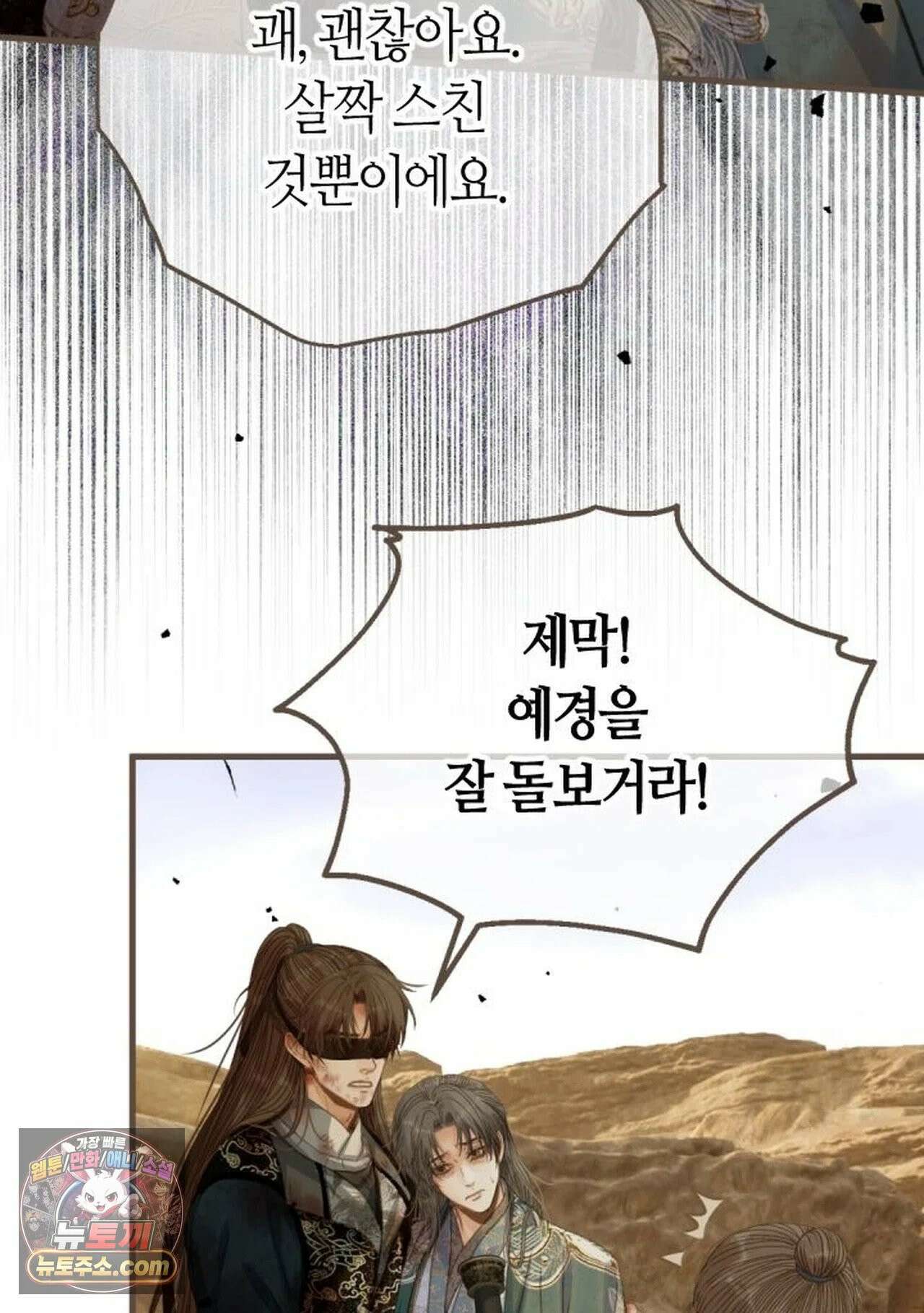 그 남자가 대신 시집간 사정 230화 - 시즌2 108화 53