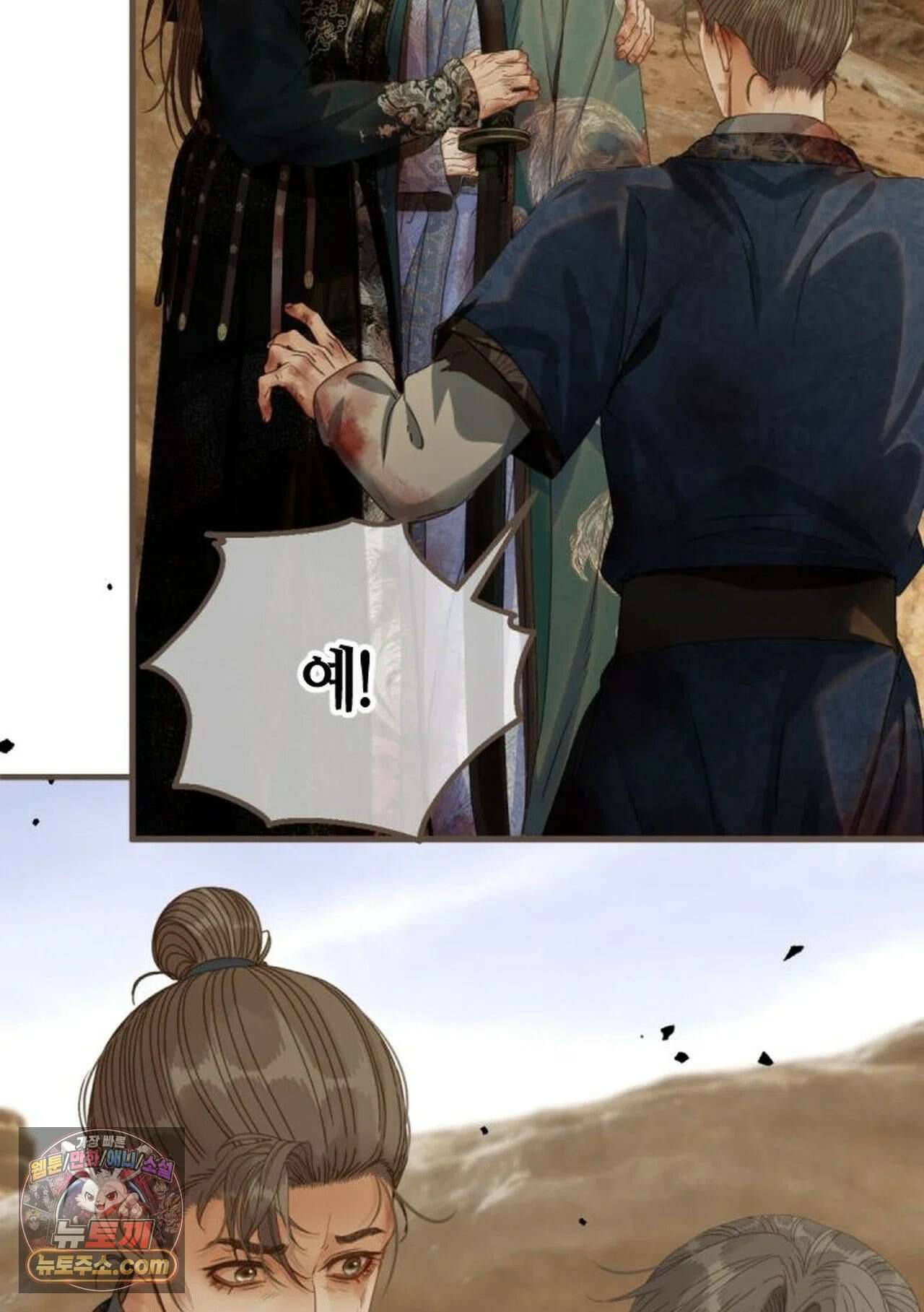그 남자가 대신 시집간 사정 230화 - 시즌2 108화 54