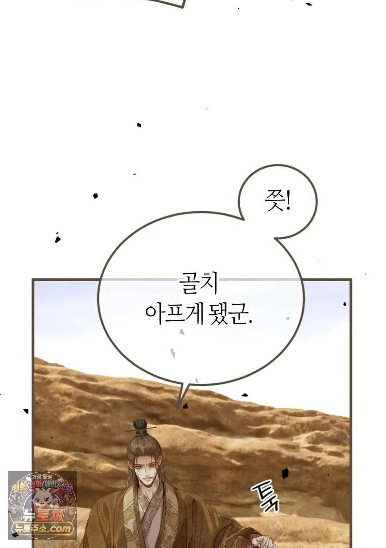 그 남자가 대신 시집간 사정 230화 - 시즌2 108화 56