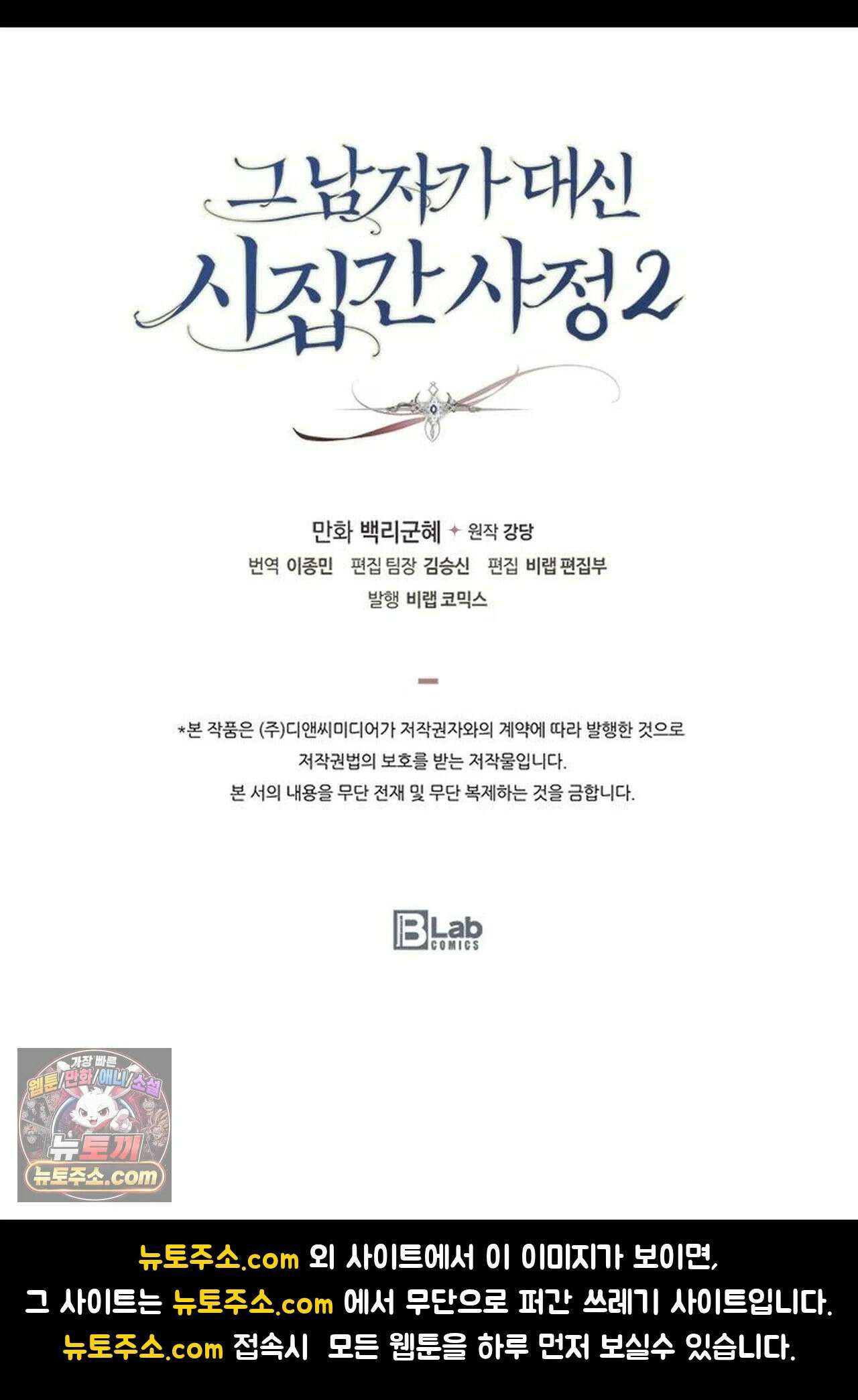 그 남자가 대신 시집간 사정 230화 - 시즌2 108화 72