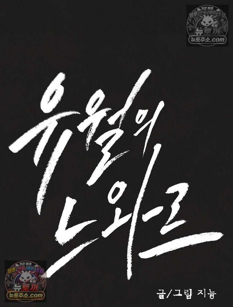유월의 느와르 [19세 완전판] 4화 6