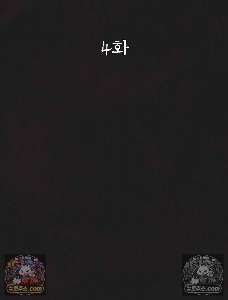 유월의 느와르 [19세 완전판] 4화 7