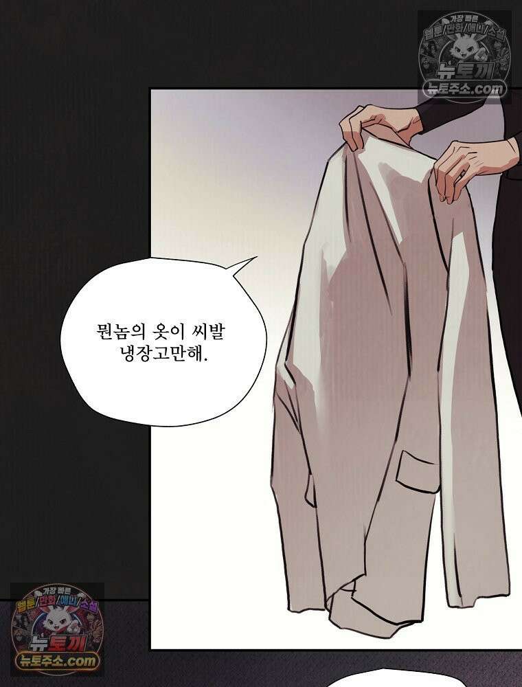 유월의 느와르 [19세 완전판] 4화 8
