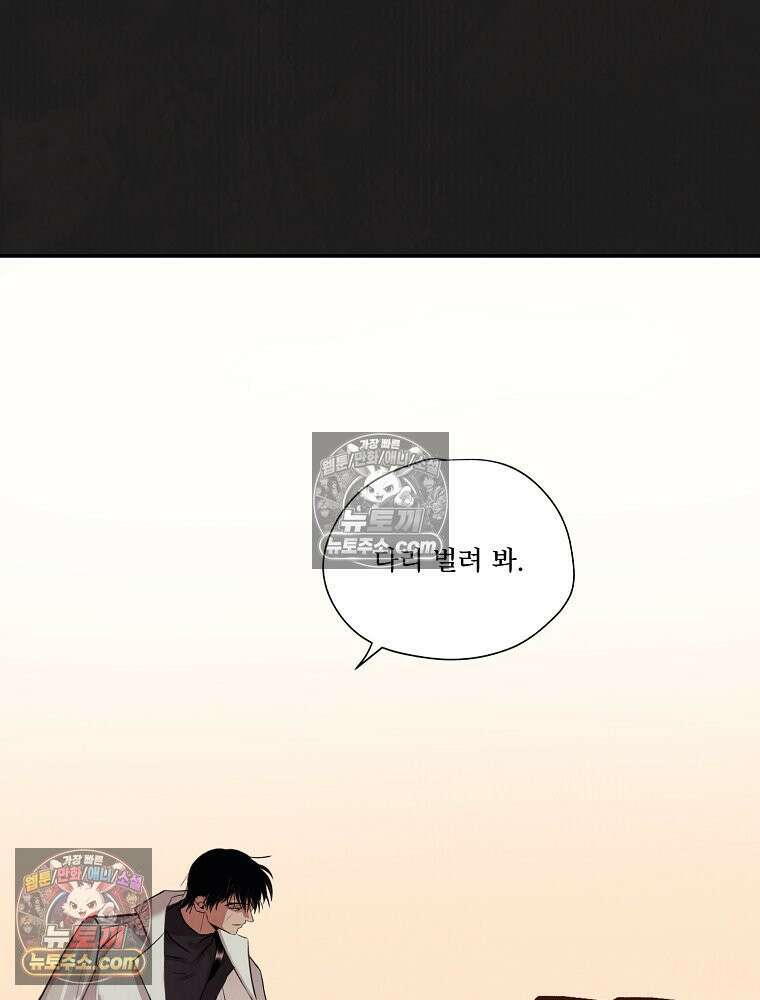 유월의 느와르 [19세 완전판] 4화 20
