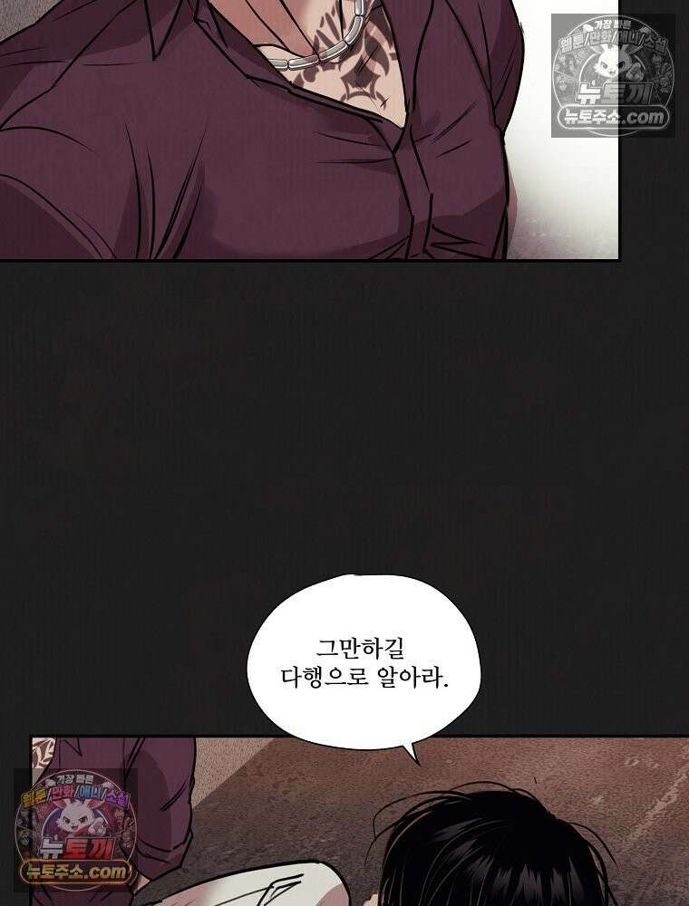 유월의 느와르 [19세 완전판] 4화 47