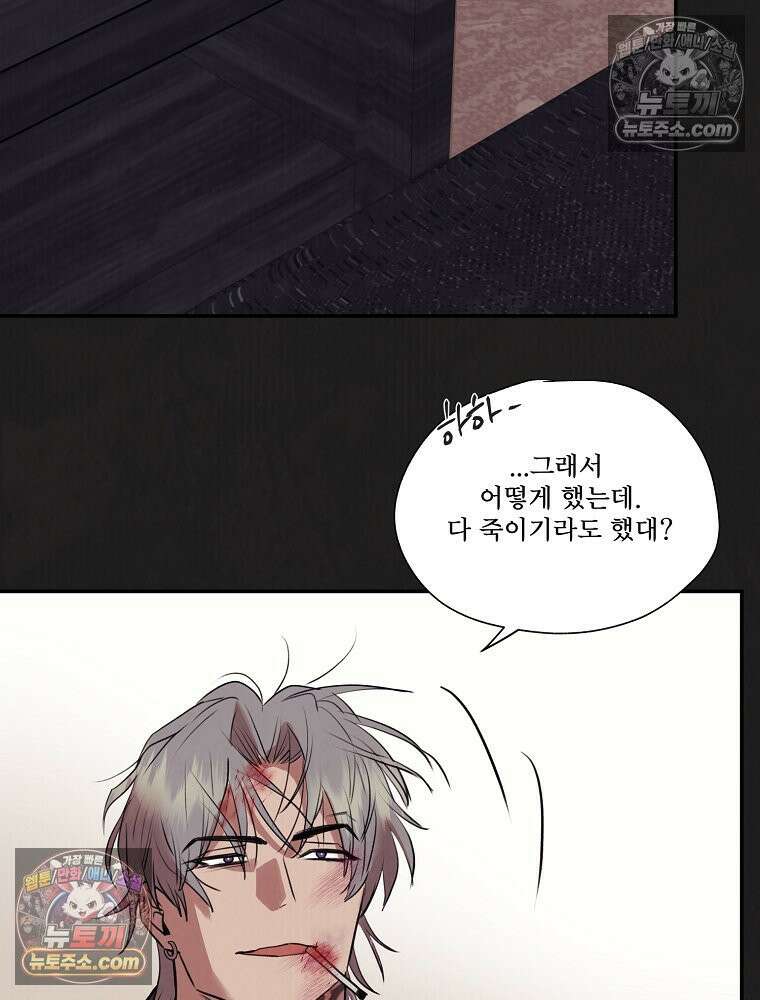 유월의 느와르 [19세 완전판] 4화 51