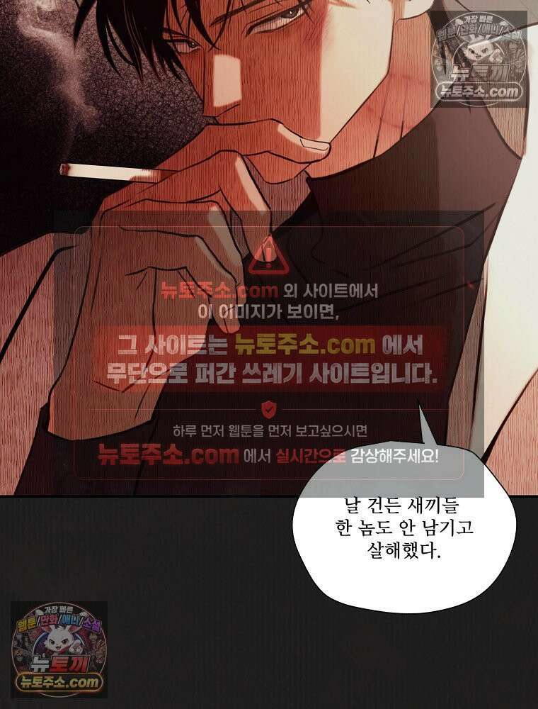 유월의 느와르 [19세 완전판] 4화 57