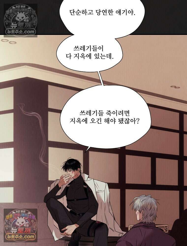 유월의 느와르 [19세 완전판] 4화 60