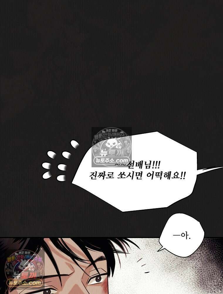 유월의 느와르 [19세 완전판] 4화 72