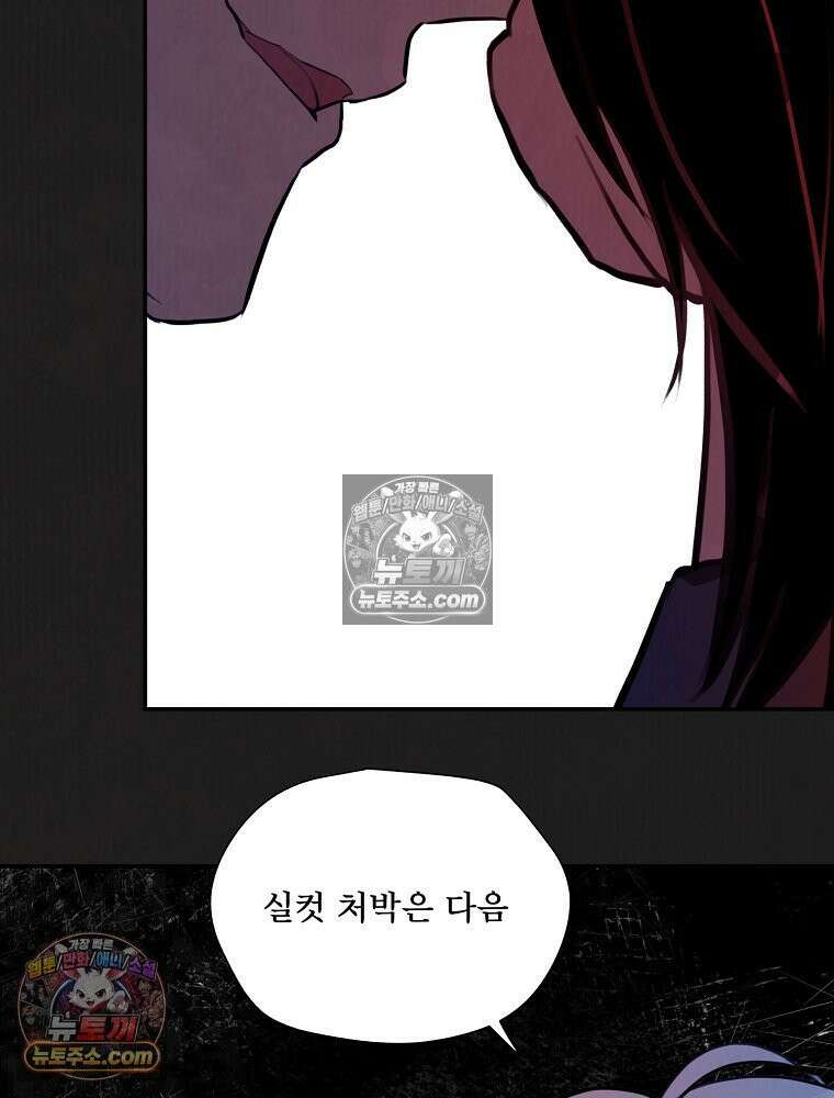 유월의 느와르 [19세 완전판] 4화 92