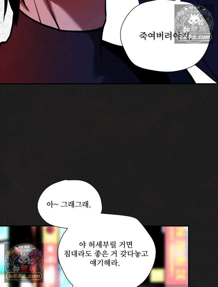 유월의 느와르 [19세 완전판] 4화 94