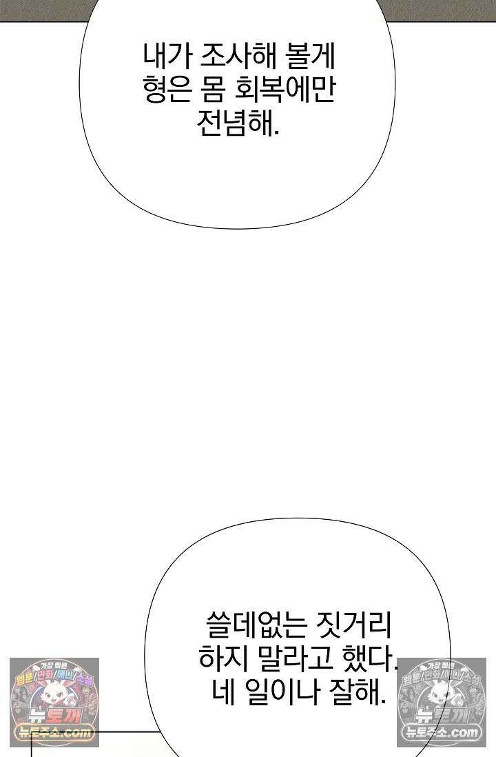 이해의 끝 30화<시즌1 최종화> 4