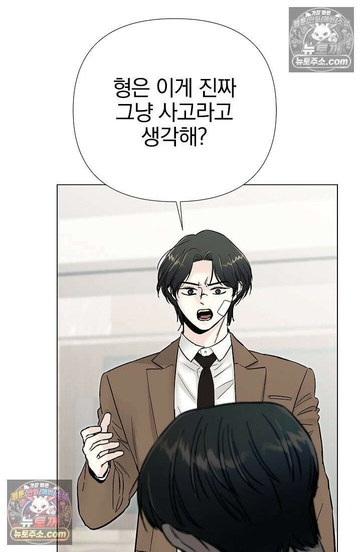 이해의 끝 30화<시즌1 최종화> 6