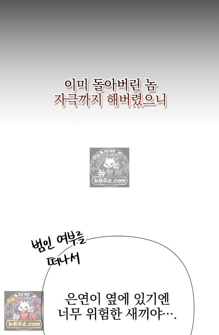 이해의 끝 30화<시즌1 최종화> 11