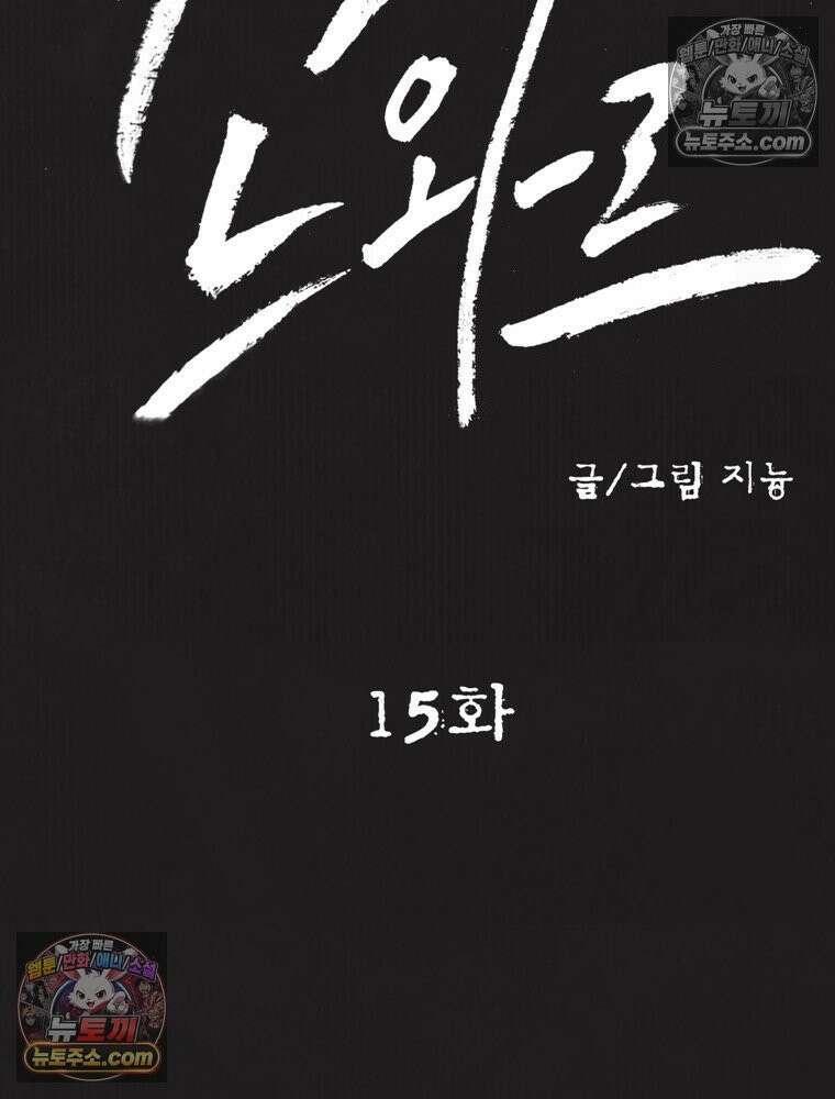 유월의 느와르 [19세 완전판] 15화 8