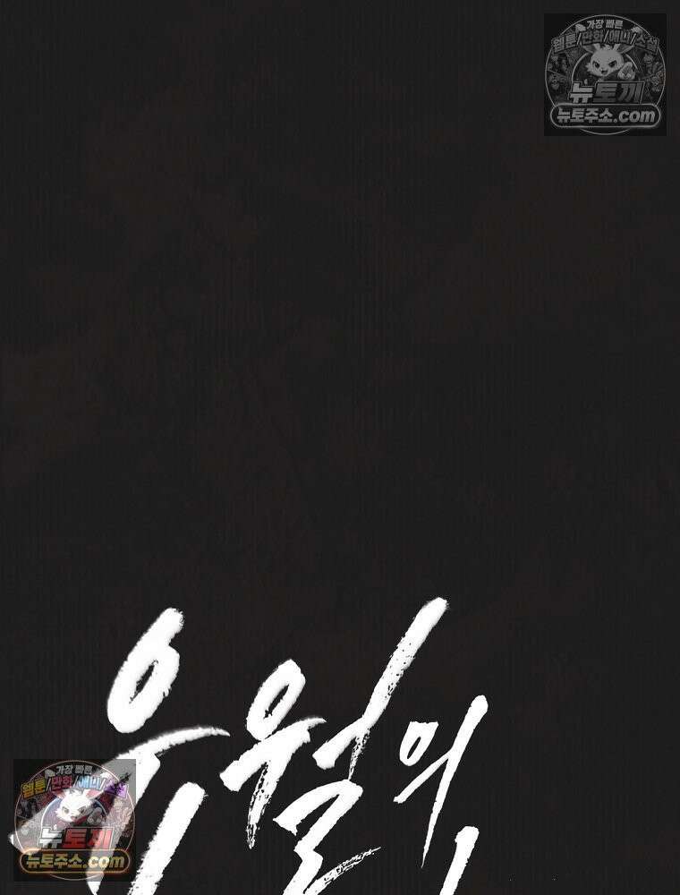 유월의 느와르 [19세 완전판] 25화 11
