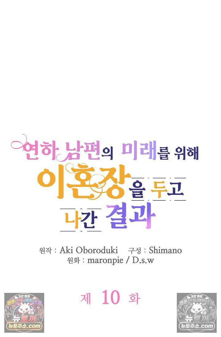 연하남편의 미래를 위해 이혼장을 두고 나간 결과 010 5