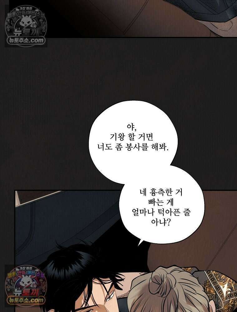 유월의 느와르 [19세 완전판] 31화 7