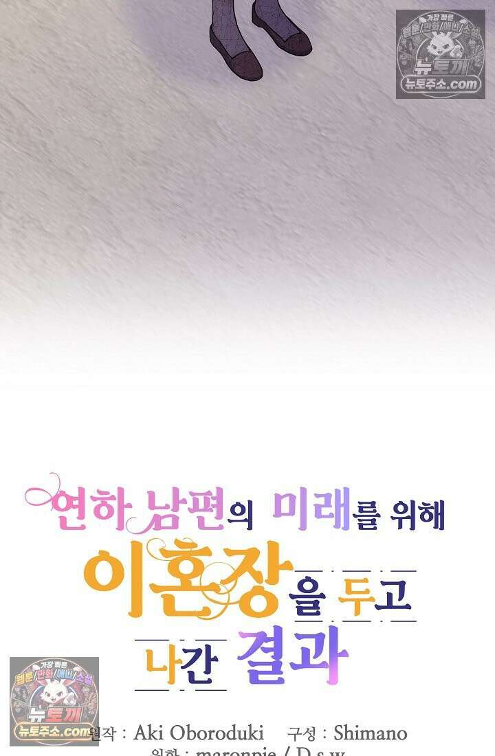 연하남편의 미래를 위해 이혼장을 두고 나간 결과 016 6