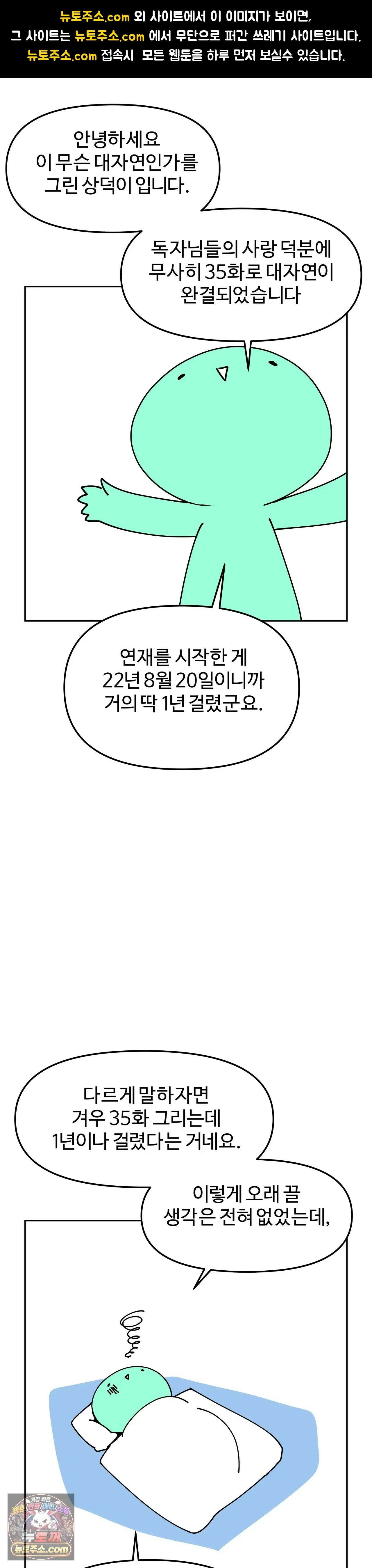 이 무슨 대자연인가 에필로그 시즌2 완결 후기 1