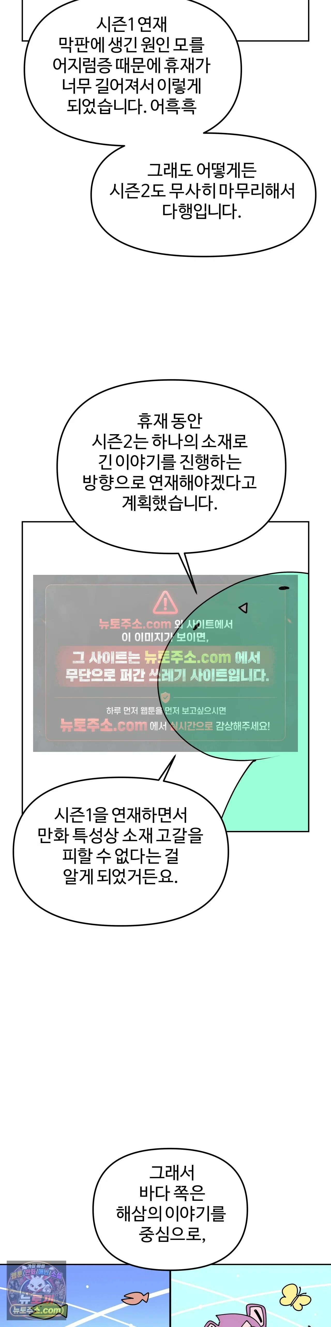 이 무슨 대자연인가 에필로그 시즌2 완결 후기 2