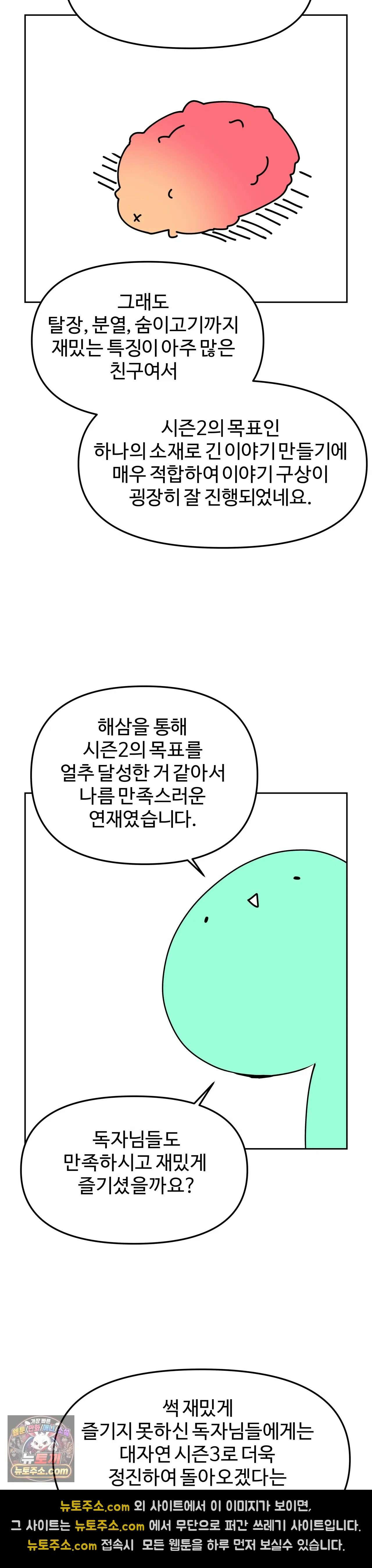 이 무슨 대자연인가 에필로그 시즌2 완결 후기 4