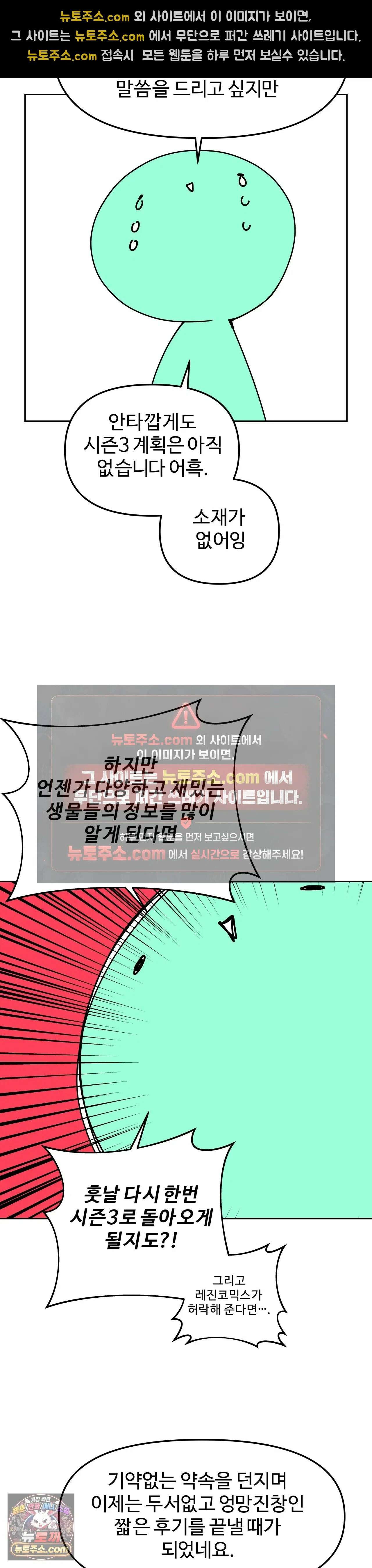 이 무슨 대자연인가 에필로그 시즌2 완결 후기 5