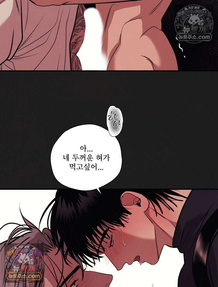 유월의 느와르 [19세 완전판] 40화 5