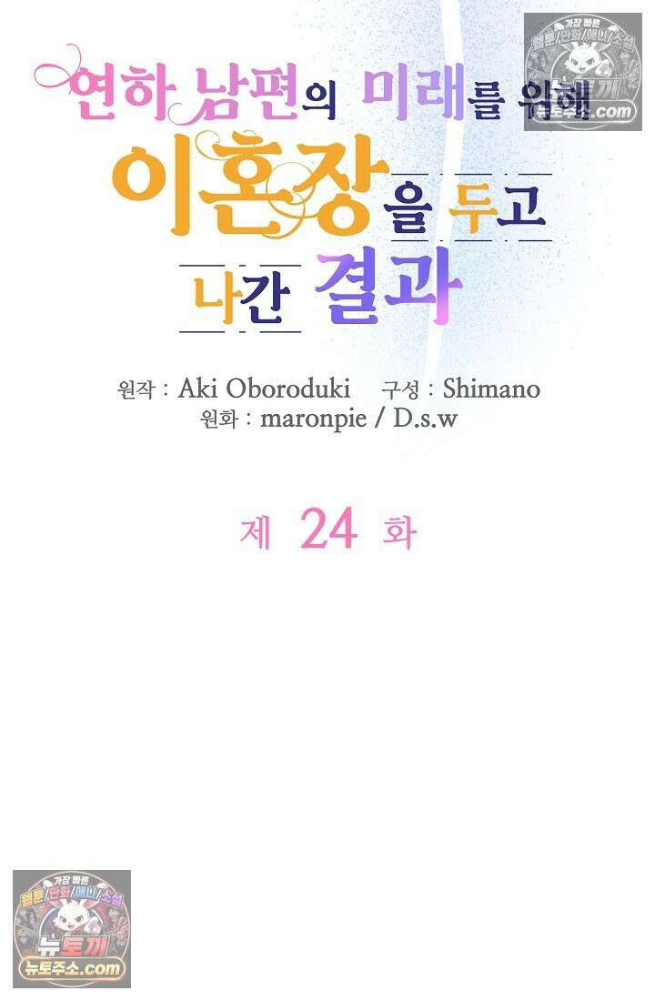 연하남편의 미래를 위해 이혼장을 두고 나간 결과 024 4