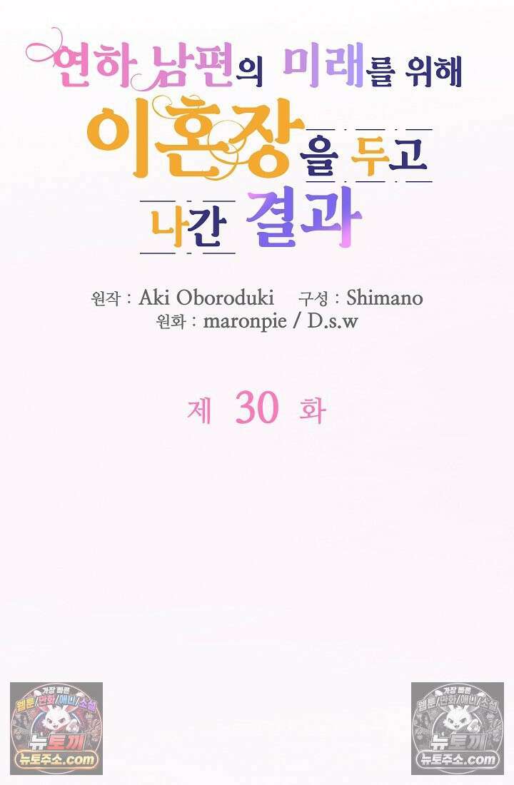 연하남편의 미래를 위해 이혼장을 두고 나간 결과 030 5