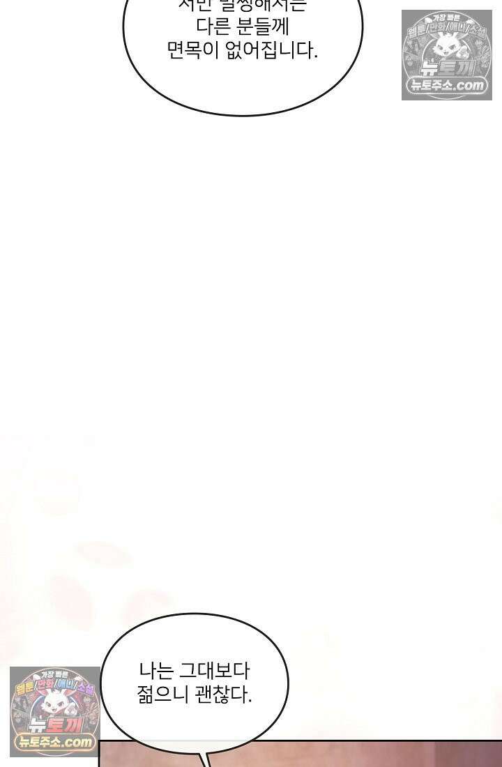 연하남편의 미래를 위해 이혼장을 두고 나간 결과 030 14