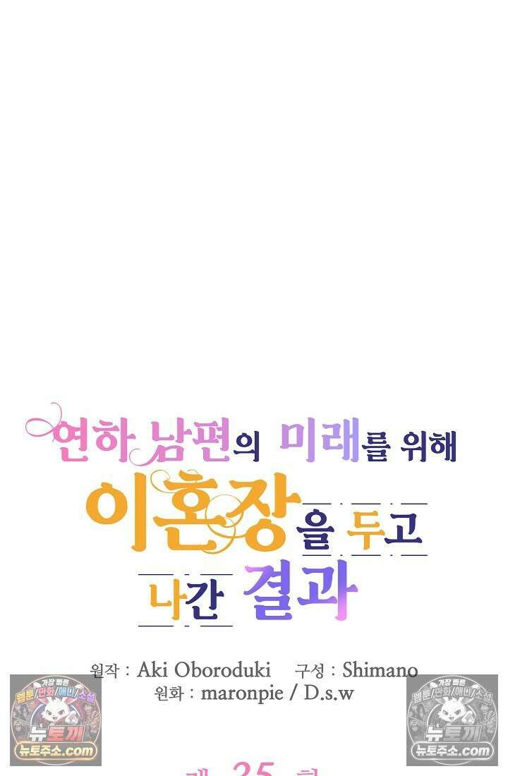 연하남편의 미래를 위해 이혼장을 두고 나간 결과 035 5
