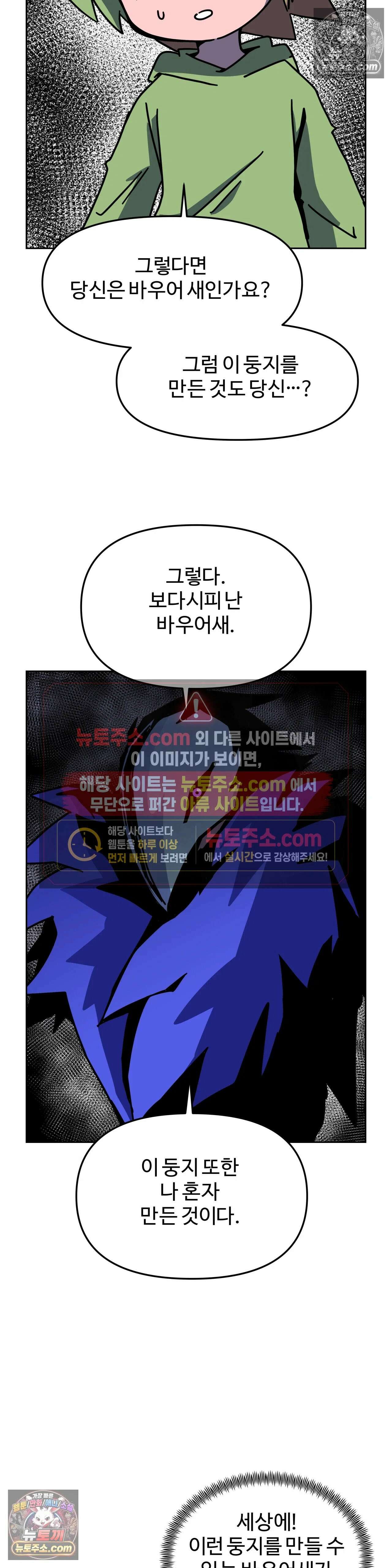 이 무슨 대자연인가 70화 - 바우어새 2 2