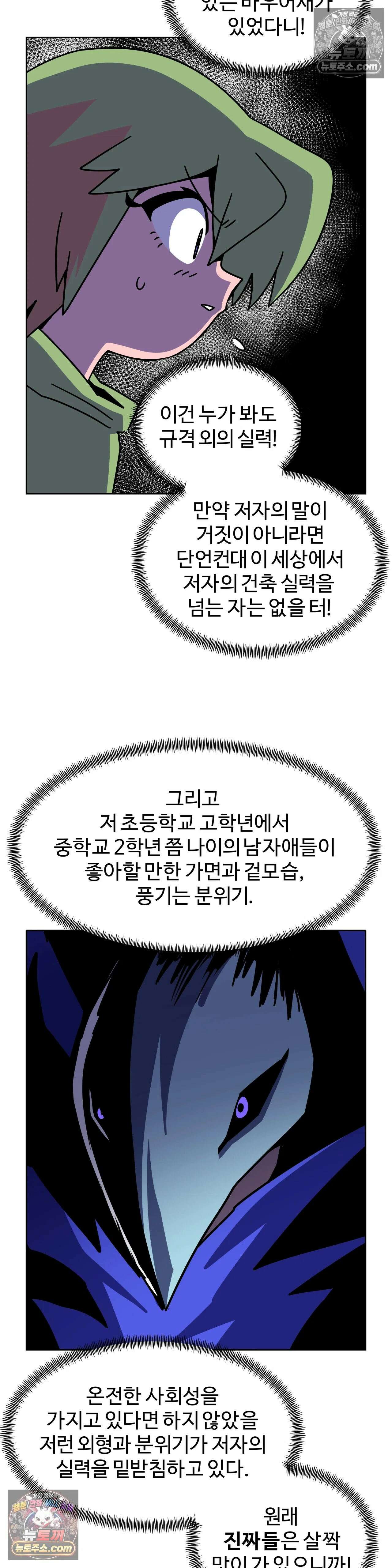 이 무슨 대자연인가 70화 - 바우어새 2 3