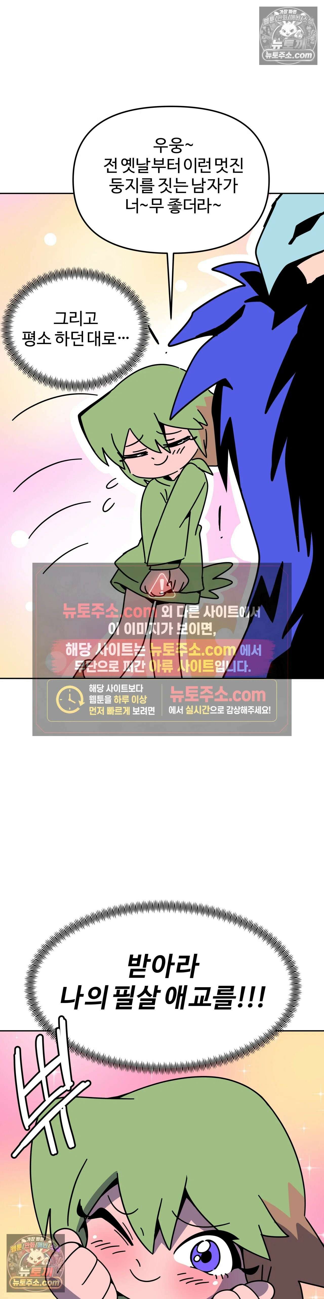 이 무슨 대자연인가 70화 - 바우어새 2 5