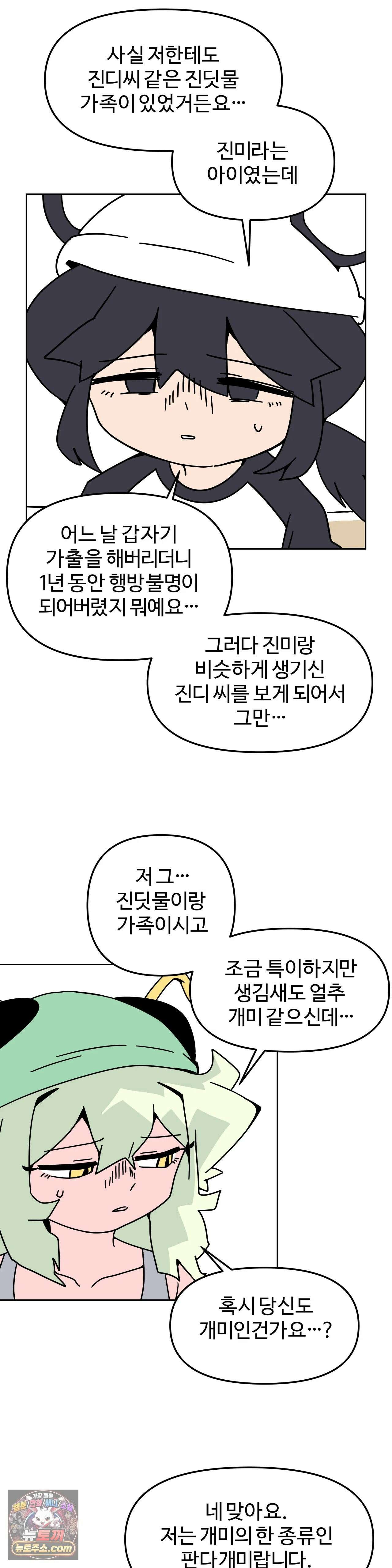 이 무슨 대자연인가 80화 - 판다개미2 4