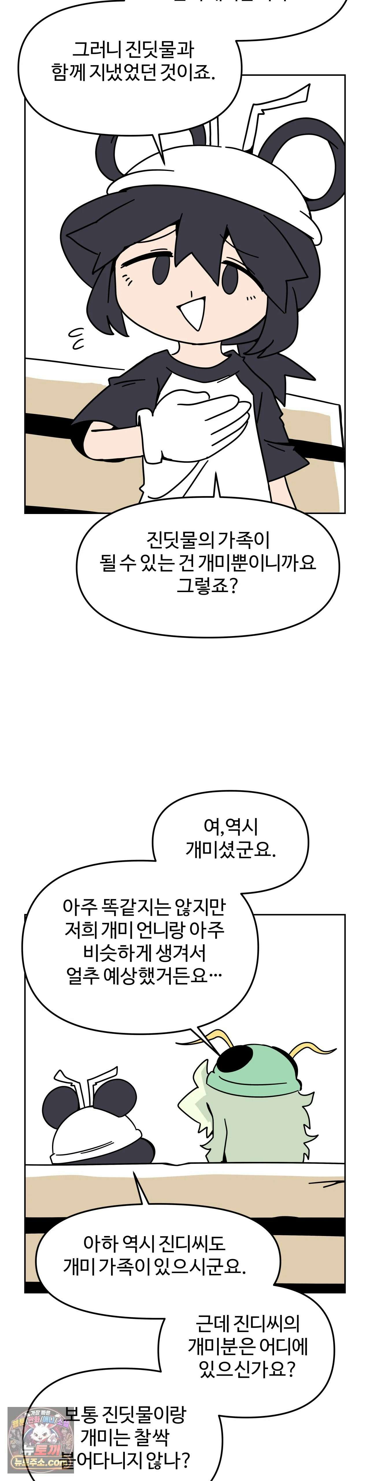 이 무슨 대자연인가 80화 - 판다개미2 5