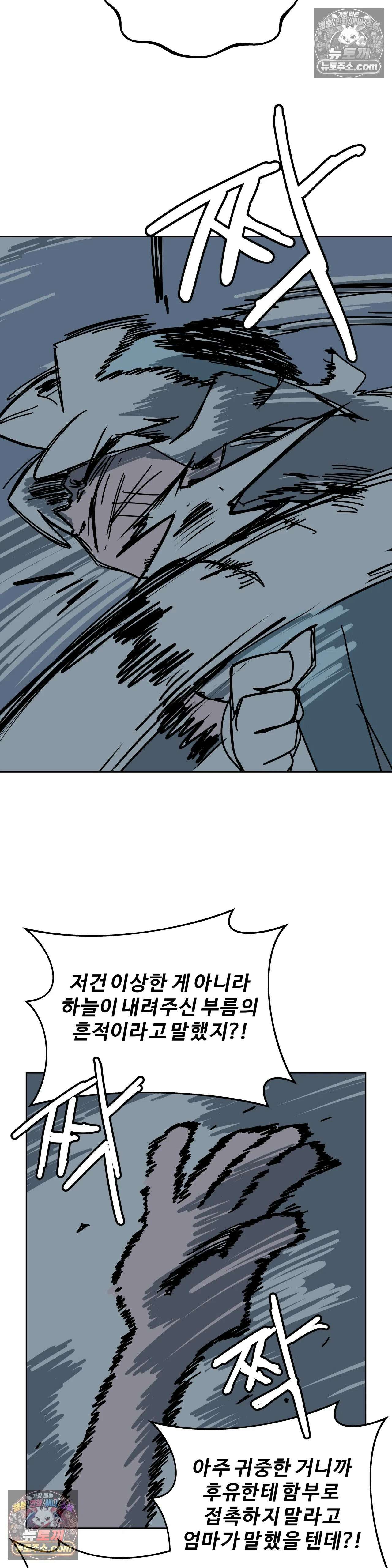 이 무슨 대자연인가 90화 - 유키무시5 14