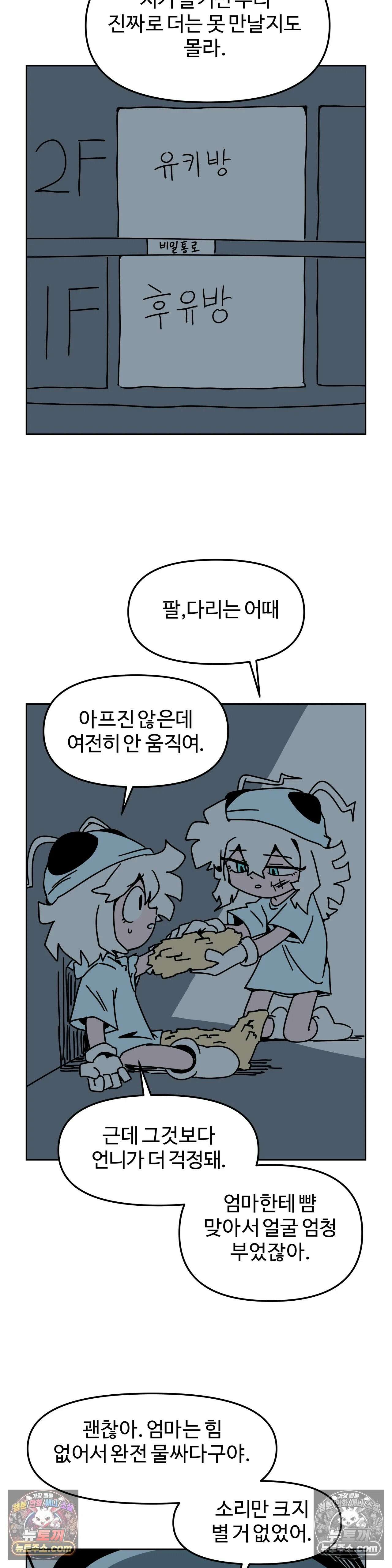 이 무슨 대자연인가 90화 - 유키무시5 22