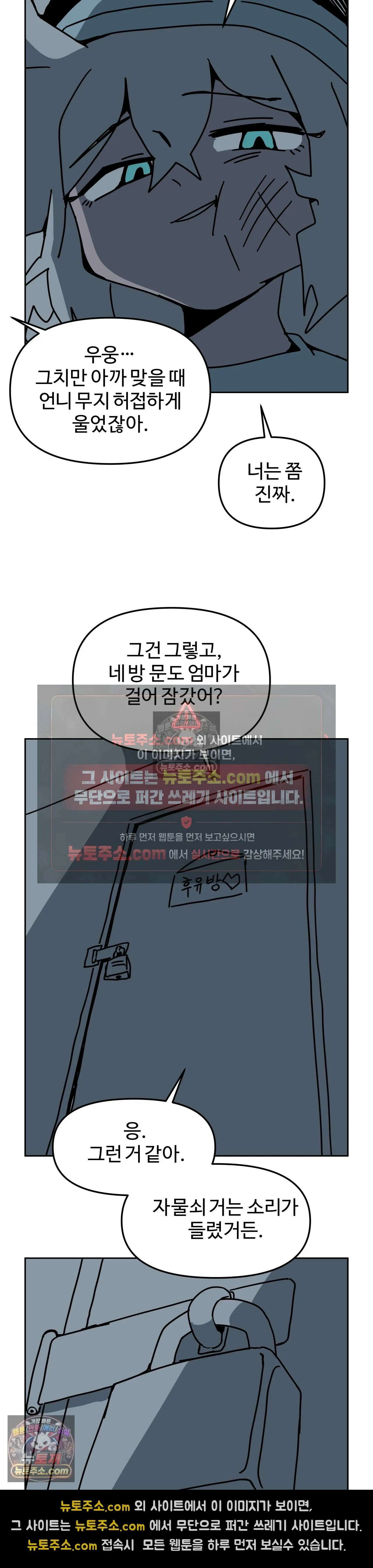 이 무슨 대자연인가 90화 - 유키무시5 23