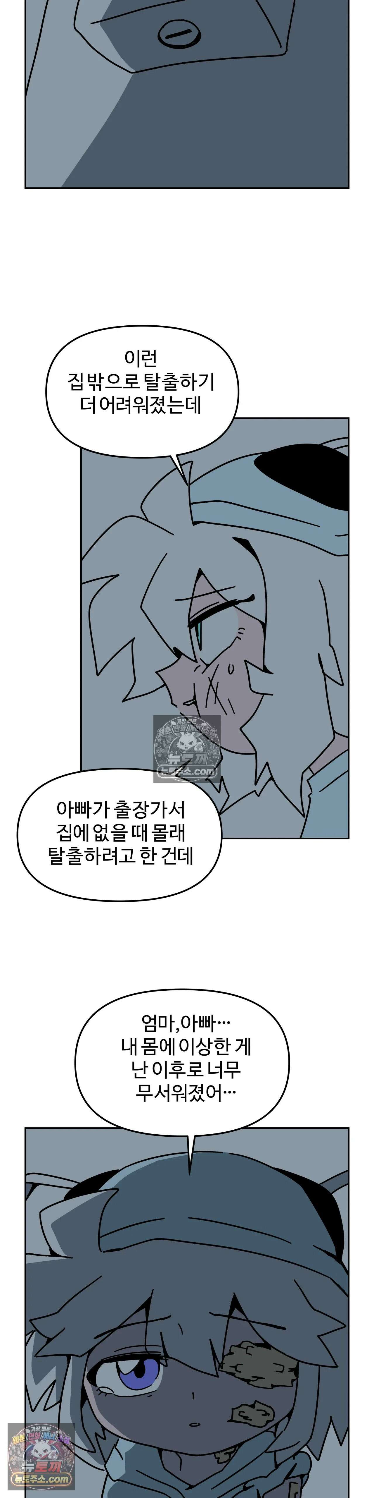 이 무슨 대자연인가 90화 - 유키무시5 24