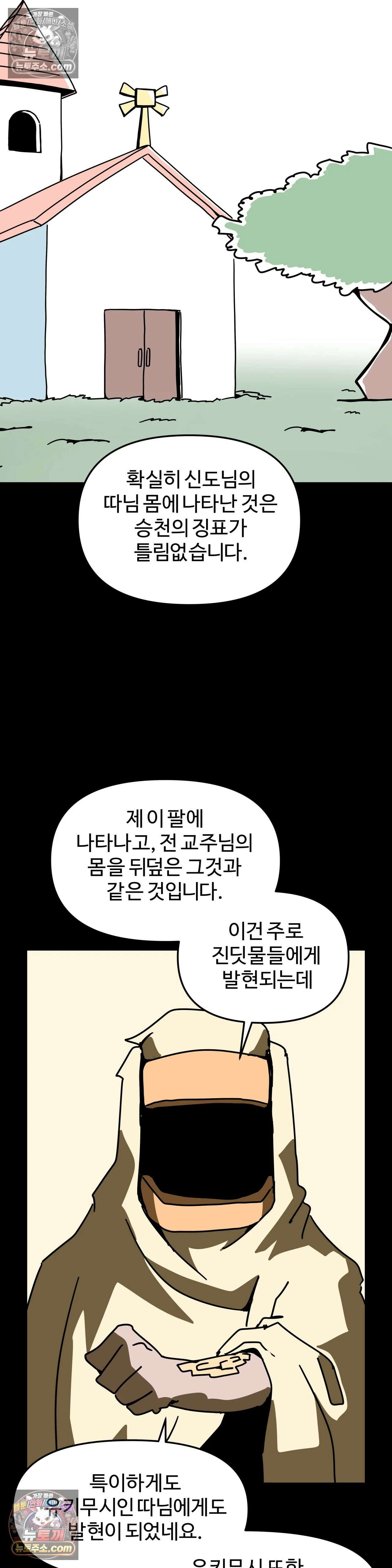 이 무슨 대자연인가 90화 - 유키무시5 26