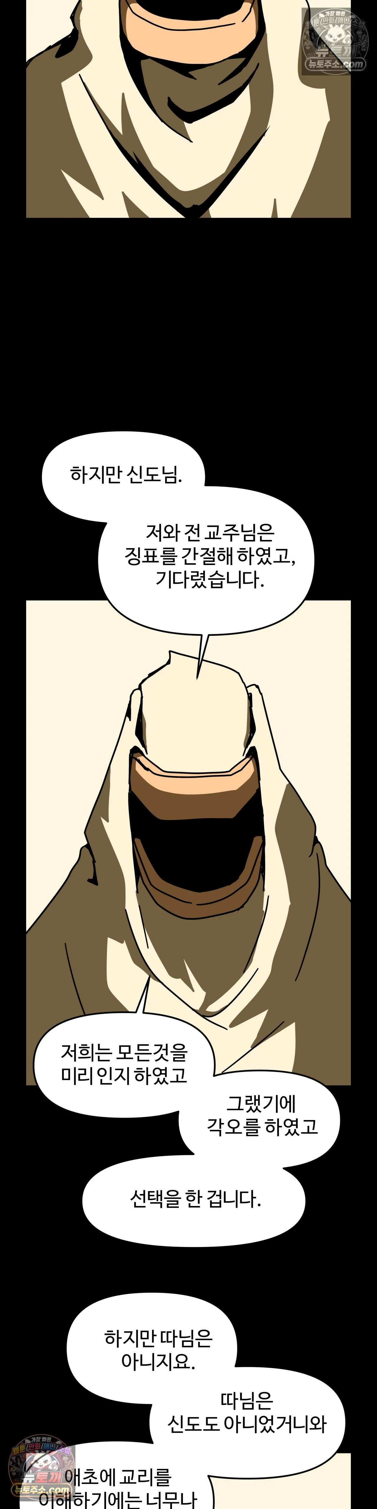 이 무슨 대자연인가 90화 - 유키무시5 28