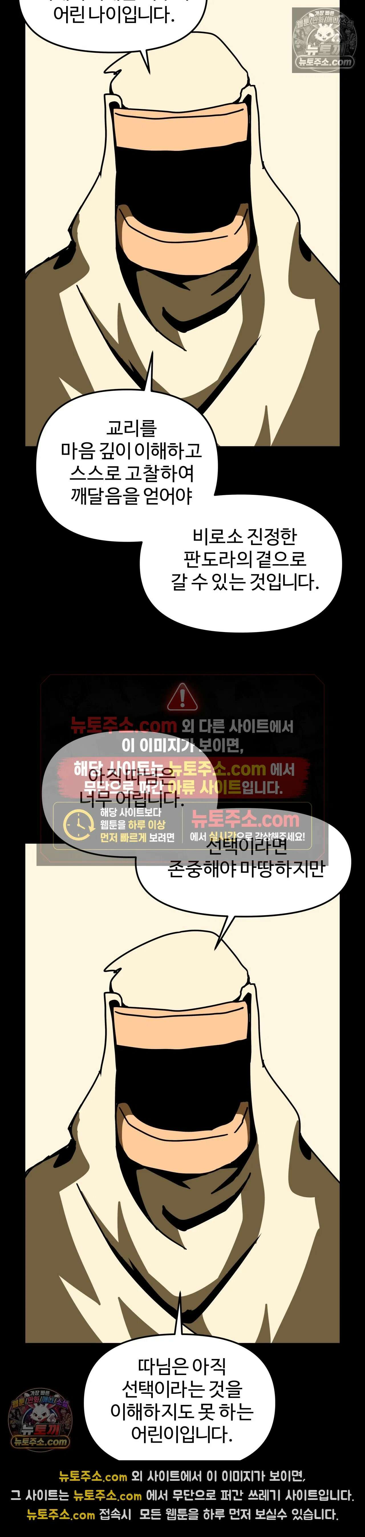 이 무슨 대자연인가 90화 - 유키무시5 29