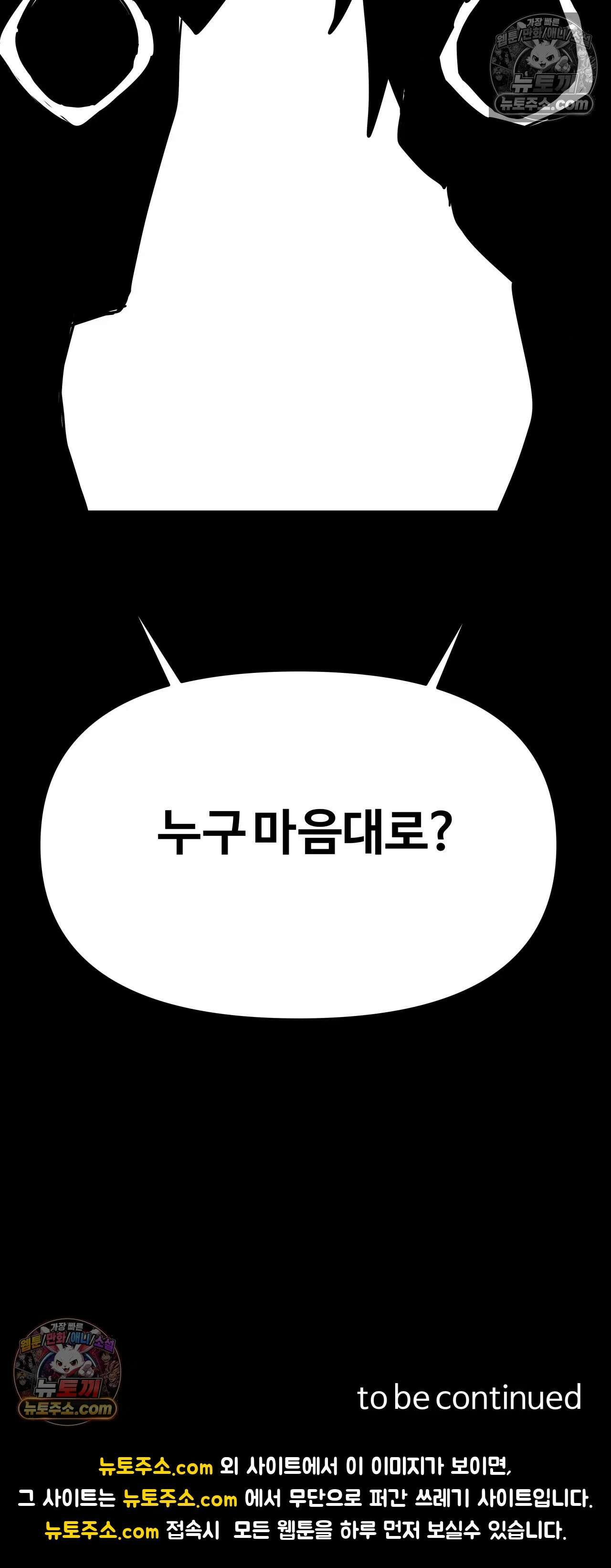 이 무슨 대자연인가 90화 - 유키무시5 32