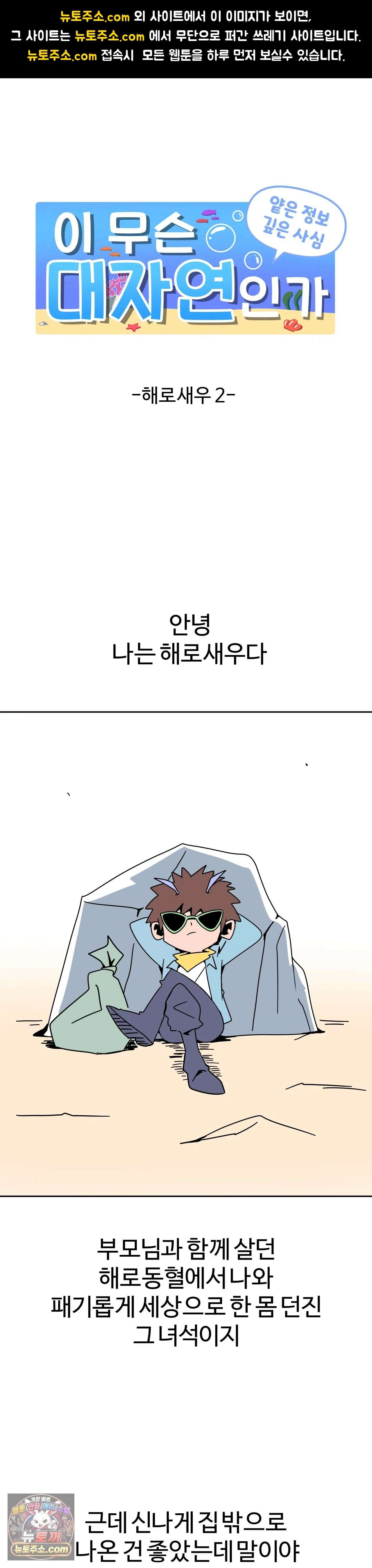 이 무슨 대자연인가 100화 - 해로새우2 1