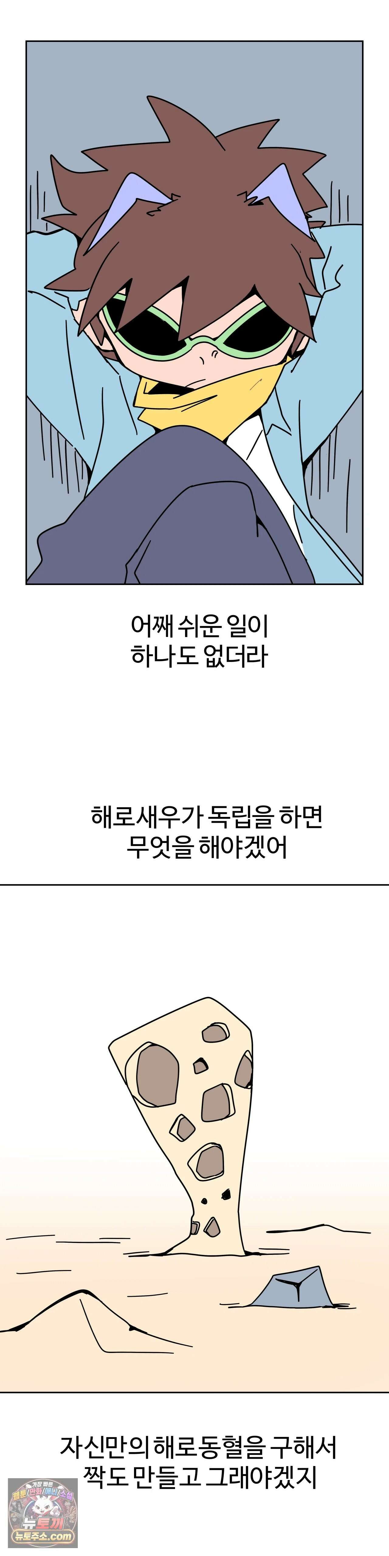 이 무슨 대자연인가 100화 - 해로새우2 2