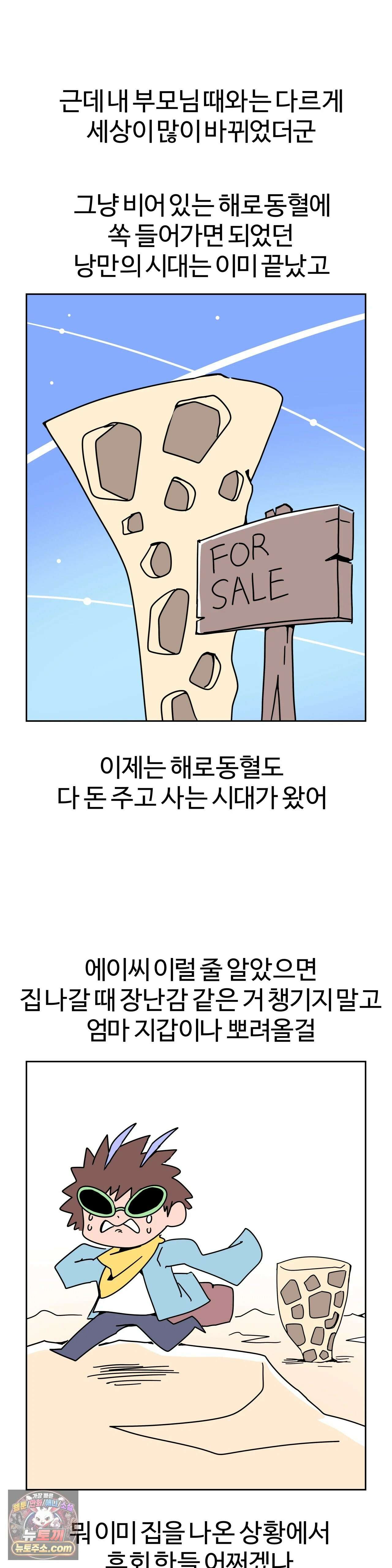 이 무슨 대자연인가 100화 - 해로새우2 3