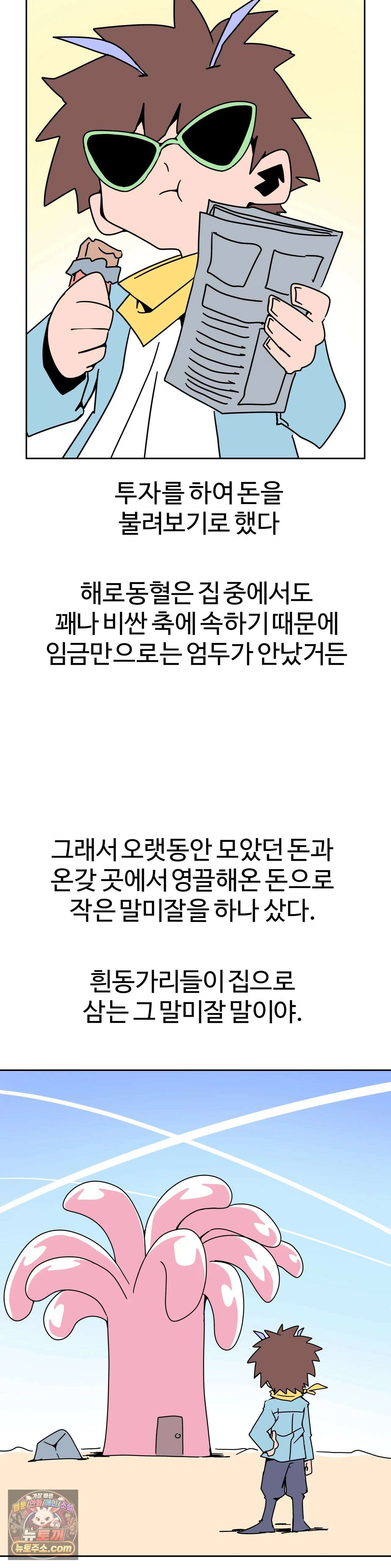 이 무슨 대자연인가 100화 - 해로새우2 5