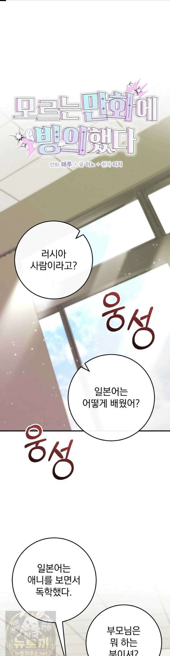 모르는 만화에 빙의했다 28화 1